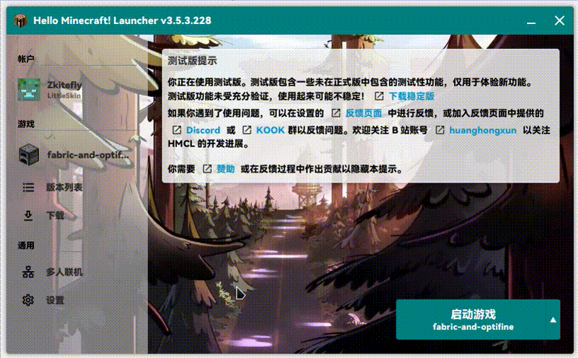 安装模组